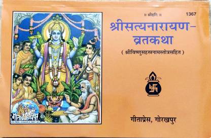 Sri Satyanarayan Vrat Katha