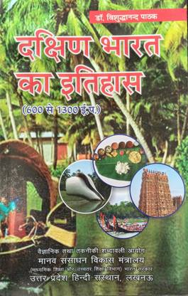दक्षिण भारत का इतिहास