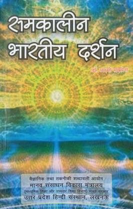 संकालीन भारतीय दर्शन