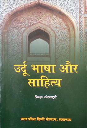 Urdu Bhasha Aur Sahitya
