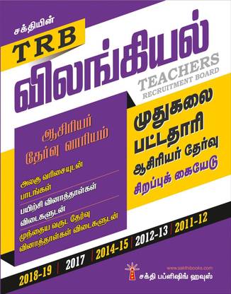 TRB PG Zoology Study Materials & Previous Years Exam Solved Papers