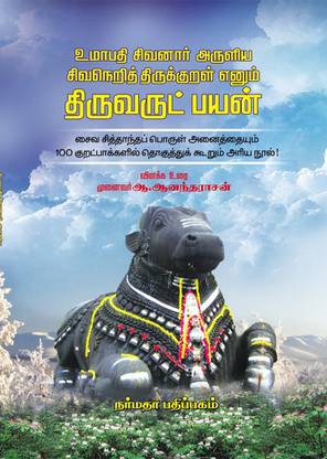 Thiruvarut Payan