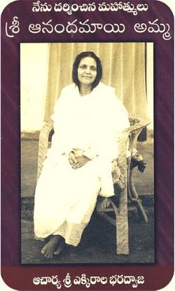 Nenu Darshinchina Mahatmalu Sri Aanandamai Amma Charitra (Telugu)
