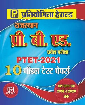 Rajasthan Pre B.Ed. PTET 2021 Entrance Exam Model Test Papers -10 In Hindi