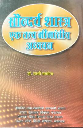 Saundarya Shastra Ek Tatva Meemansiya Adhyayan