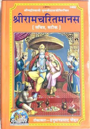 Shri Ram Charit Manas Book