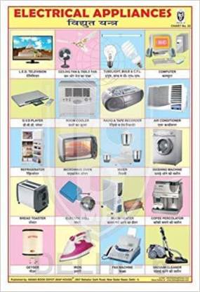 ELECTRICAL APPLIANCES CHART [Wall Chart] INDIAN BOOK DEPOT (MAP HOUSE) Paper Print