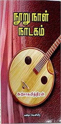 Nooru Naal Nadagam