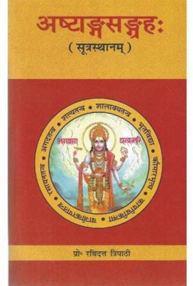 Ashtang Sangraha (Sutra Sathan)