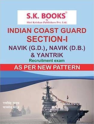 इंडियन कोस्ट गार्ड सेक्शन - I फॉर नाविक GD, नाविक DB एंड यन्त्रिक रिक्रूटमेंट एग्ज़ाम कम्पलीट गाइड इंग्लिश मीडियम ( एज़ पर न्यू पैटर्न ) पेपरबैक