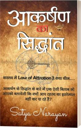 Aakarshan Ka Siddhant (Hindi)
