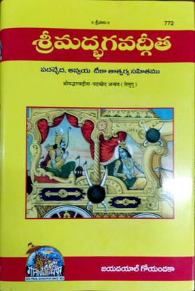 Telugu Srimad Bhagwat Gita
