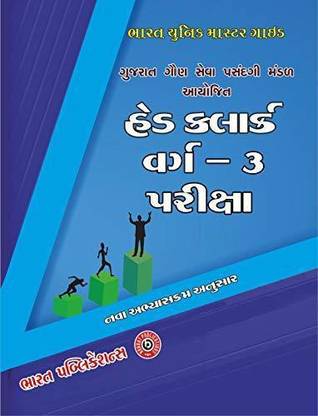 Bharat Unique Master Guide Gujarat Guan Seva Pasandgi Mandal Ayogit (GSSSB) Head Clerk Class 3 Exam