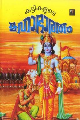 kuttikalude mahabaratham