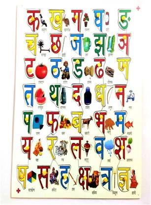 PETERS PENCE HINDI ALPHABET(CONSONANT) WITH KNOBS & PICTURES - HINDI