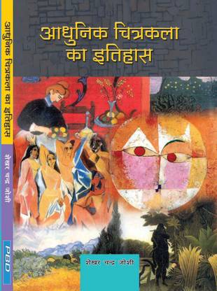आधुनिक चित्रकला का इतिहास