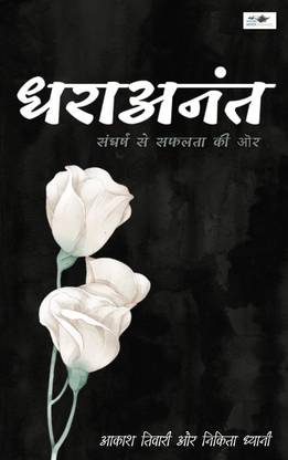 Dhra Anant