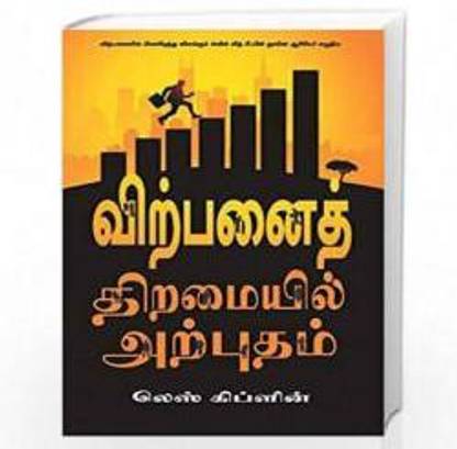 Core Selling Skills (Tamil): Because Selling Is All About People