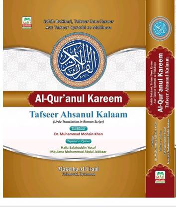 Tafseer Ahsanul Kalaam-Roman Urdu