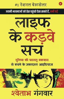 Life Ke Karwe Sach - Hindi