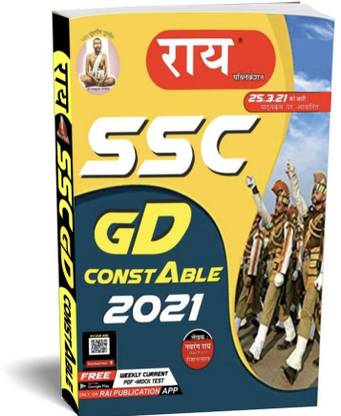 SSC GD CONSTABLE 2021 EXAM COMPLETE GUIDE ( COMPUTER BASED EXAM SSC GD , NEW SYLLABUS) Hindi Language