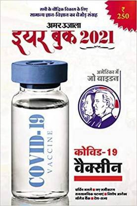 Amar Ujala Year Book 2021