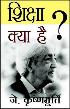 Shiksha Kya Hai