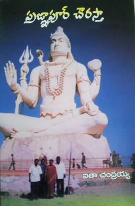 Pragnapur Chowrastha (19 Short Stories)