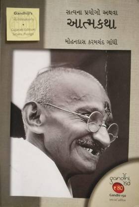 Satyana Prayogo Athava Atmakatha
