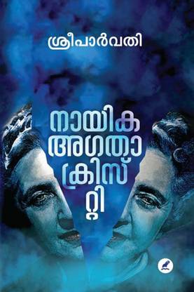 nayika akatha crstie