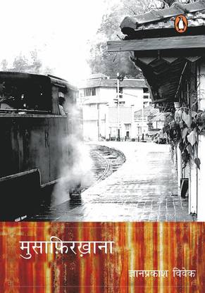 Musafirkhana