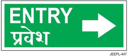 JEEPL ENTRY SIGNAGE BOARD//ENRTY TO SPECIAL GUEST FOR ONLY//ACP WITH AUTOGLOW.8X12 INCHES Emergency Sign