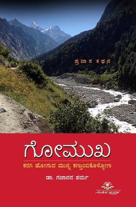 Gomukha