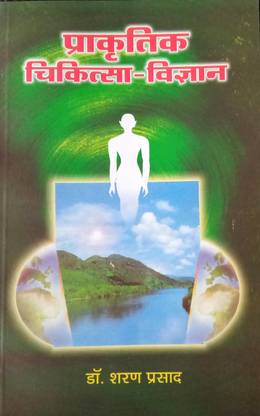 Prakritik Chikitsa Vigyan