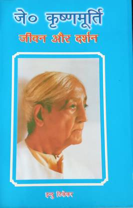 J.Krishnamurti: Jeevan Aur Darshan