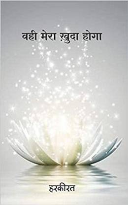 Wahi Mera Khuda Hoga (Hindi)