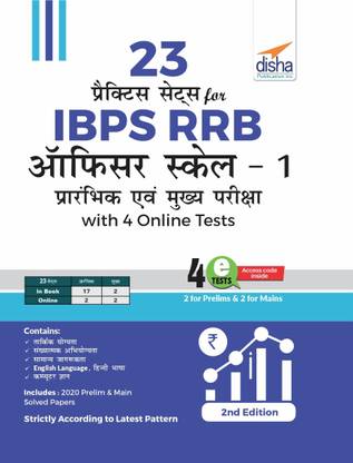 23 Practice Sets for IBPS RRB Officer Scale 1 Prarhambhik avum Mukhya Pariksha with 4 Online Tests 2nd Edition