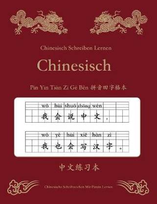 Chinesisch Schreiben Mit Pinyin Lernen 中文 Tian Zi Ge Ben 田字格本
