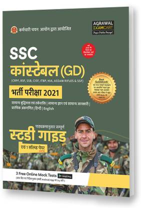 SSC Constable GD Latest Guidebook For Exam 2021