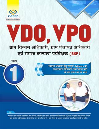 VDO (Village Development Officer), VPO (Gram Panchayat Officer) And Social Welfare Supervisor (SKP) [For Detailed Study]