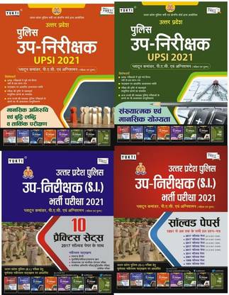 युक्ति पब्लिकेशन यूपी पुलिस SI क्विक रिविज़न एंड सेल्फ क्रैश कम्पलीट कॉम्बो कोर्स मैथ + प्रैक्टिस सेट + सॅाल्व्ड पेपर + रीज़निंग