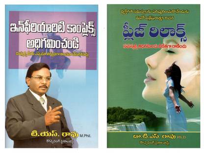 Inferiority Complex & PleaseRelax TeluguBooks