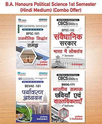BPSC-101 BPSC-102 बिवे-181 BSOG-171 (हिंदी मीडियम) फर्स्ट सेमेस्टर कॉम्बो ऑफ Ignou हेल्प बुक्स विथ सॅाल्व्ड सैंपल पेपर्स