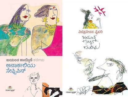 Jayanth Kaikini New Books ( 2 Books )