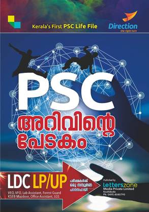 LDC Arivinte Pedakam