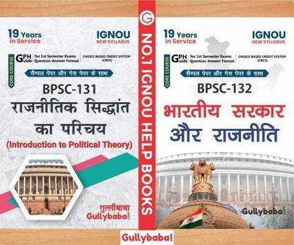 BPSC-131 रजनीतिक सिद्धांत का प्रीचे एंड BPSC-132 भारतीय सरकार और रजनीति