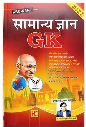 KBC-NANO Samanya Gyan