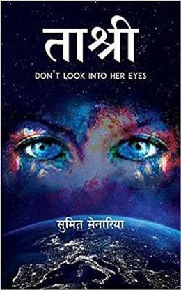 Tashree (Hindi)