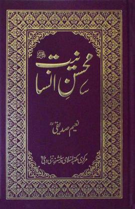 Mohsin-E-Insaniyat