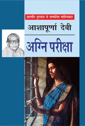 Agni Pariksha
